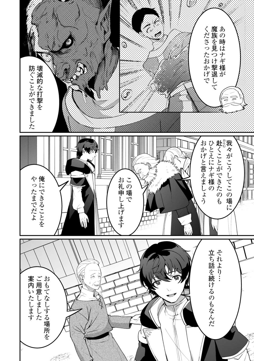 Read ISEKAI DE MIZU NO DAI SEIREI YATTEMASU. (MANGA) Chapter 29 [High Quality / Full] - Page 4 - nicomanga.net