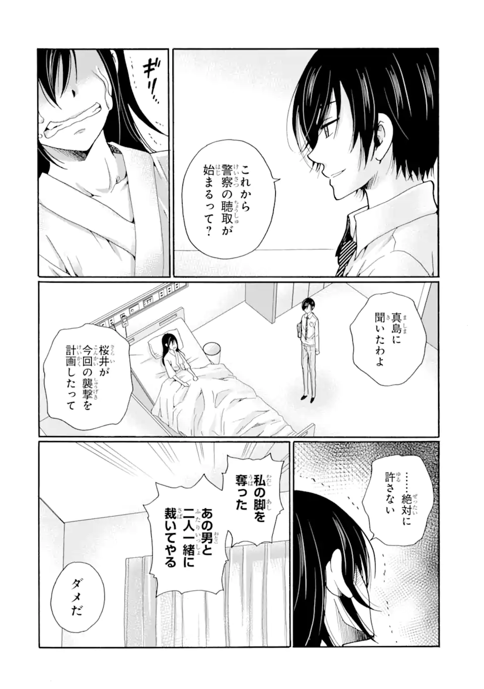 Read SENSEI, BOKUTACHI WA KOROSHITEIMASEN Chapter 10.1 [High Quality / Full] - Page 6 - nicomanga.net