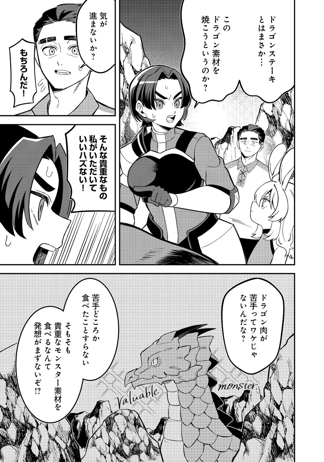 Read E? GUILD NAI DE YUIITSU "COOK" WO KIWAMETE RU ORE WO KUBI DESU KA? Chapter 9.1 [High Quality / Full] - Page 3 - nicomanga.net