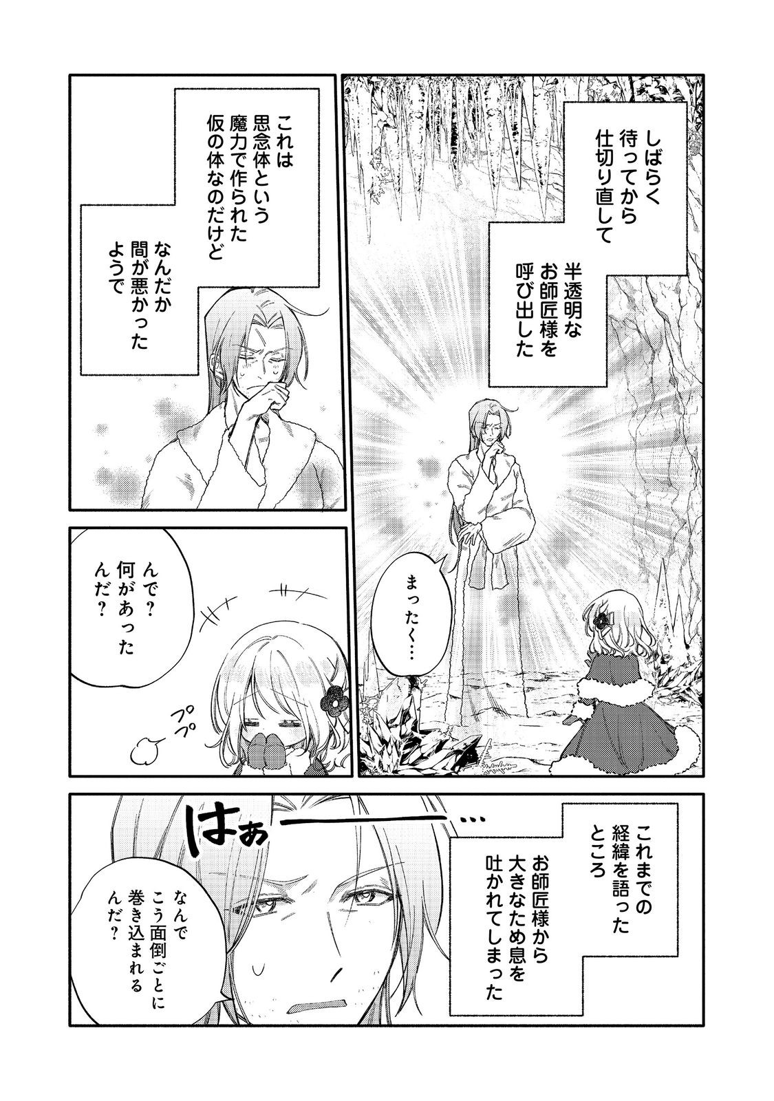 Read KOURI NO KOUSHAKU-SAMA NI AMAYAKASARETAI! SERIOUS TENKAI SHIKA NAI YOUJO NI TENSEI SHITE SHIMATTA WATASHI NO FUNTOUKI (MANGA) Chapter 33 [High Quality / Full] - Page 17 - nicomanga.net