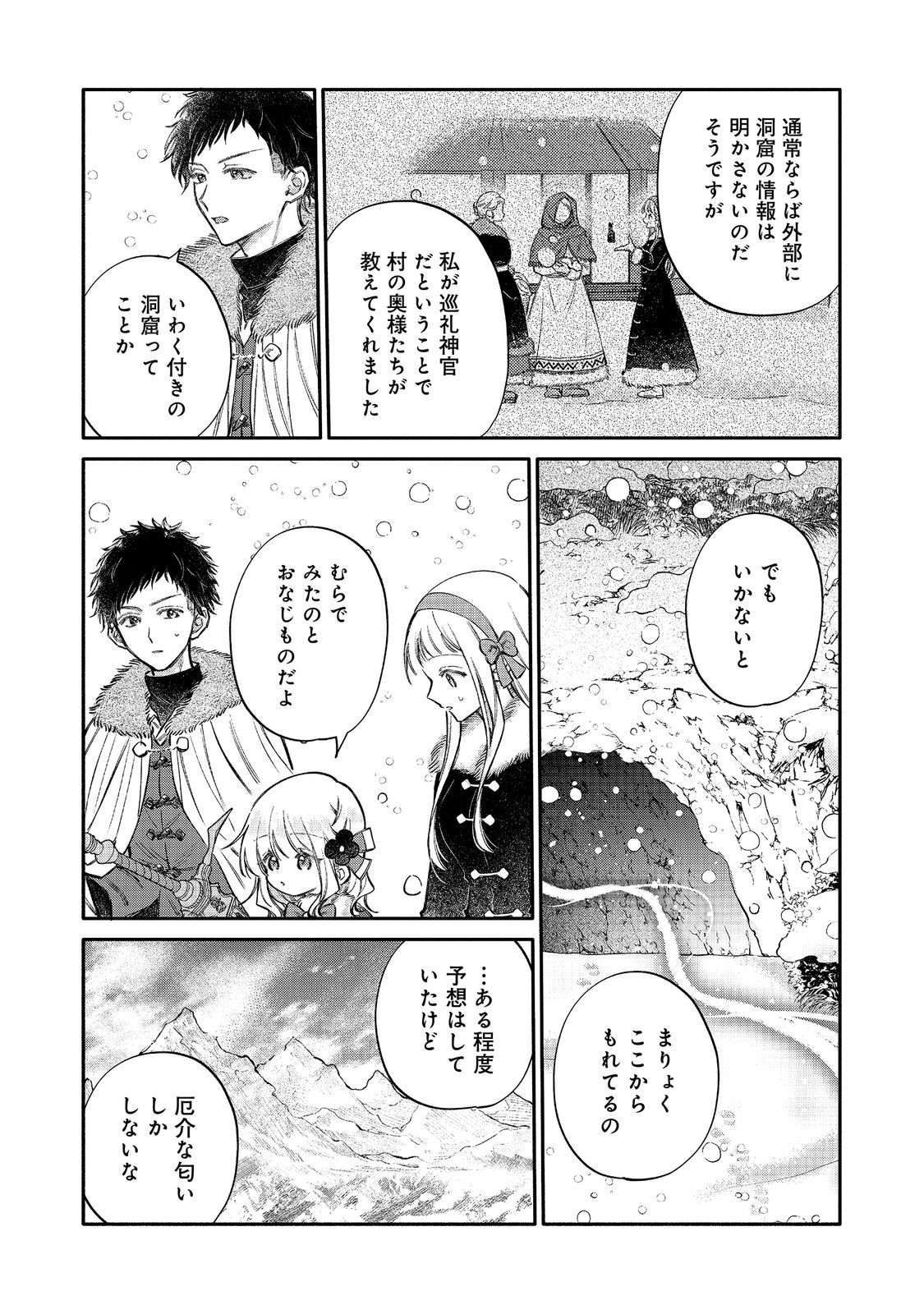 Read KOURI NO KOUSHAKU-SAMA NI AMAYAKASARETAI! SERIOUS TENKAI SHIKA NAI YOUJO NI TENSEI SHITE SHIMATTA WATASHI NO FUNTOUKI (MANGA) Chapter 33 [High Quality / Full] - Page 7 - nicomanga.net