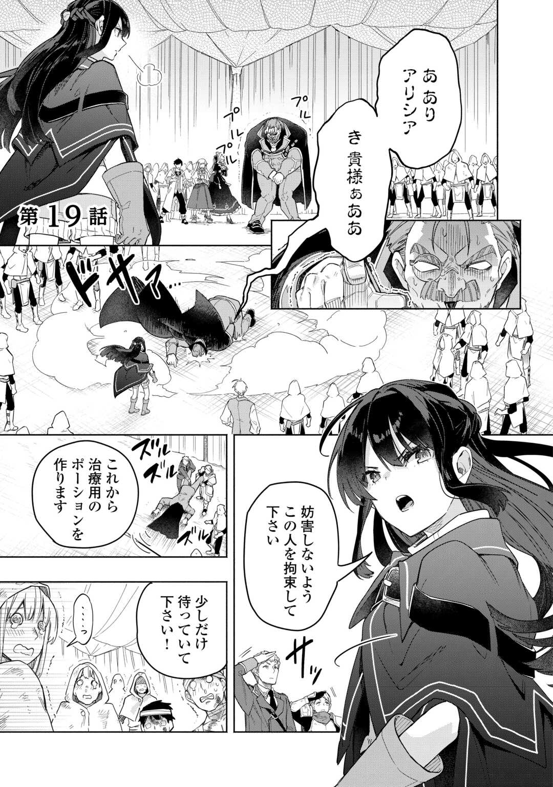 Read WATASHI O TSUIHOU SHITA KOTO O KOUKAI SHITE MORAOU Chapter 19 [High Quality / Full] - Page 1 - nicomanga.net