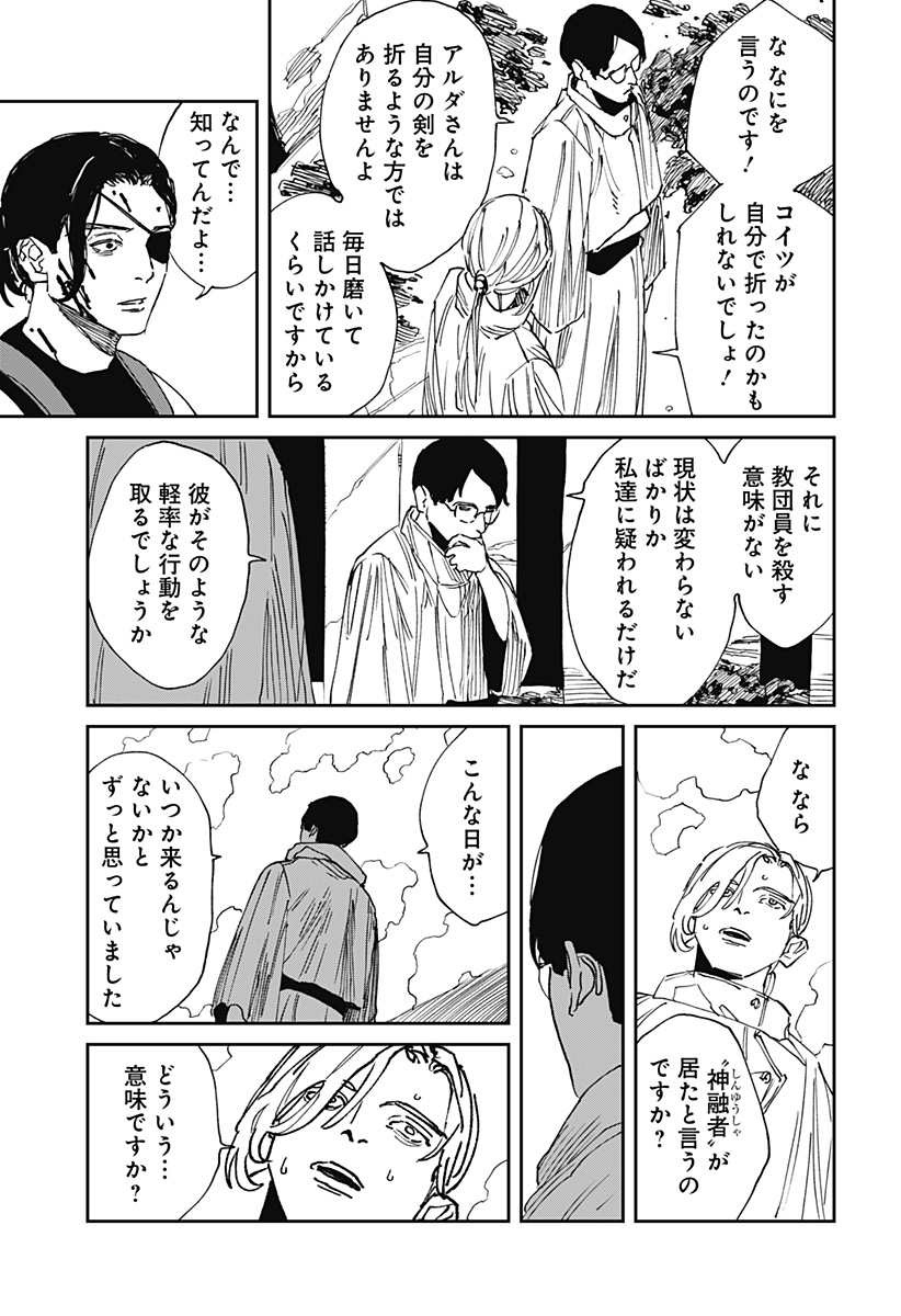 Read MAD (OOTORI YUUSUKE) Chapter 32 [High Quality / Full] - Page 19 - nicomanga.com