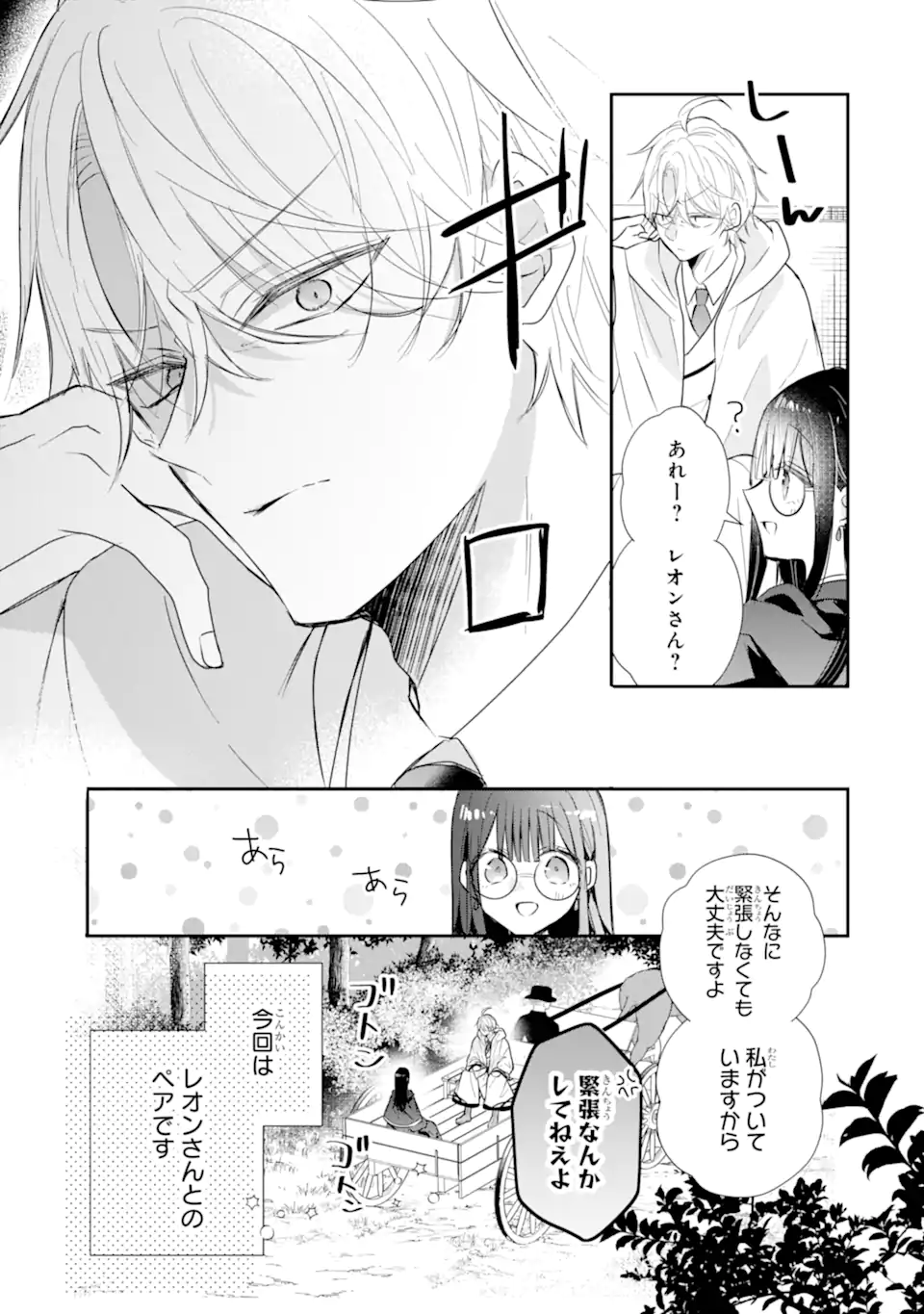 Read SAIKYOU MAHOU KYOUSHI EMILIA CRANE WA HOHOEMU Chapter 3.1 [High Quality / Full] - Page 3 - nicomanga.net