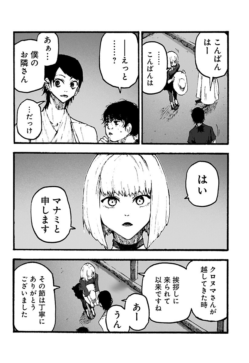 Read KURONUMA TO IU OTOKO Chapter 4 [High Quality / Full] - Page 2 - nicomanga.net