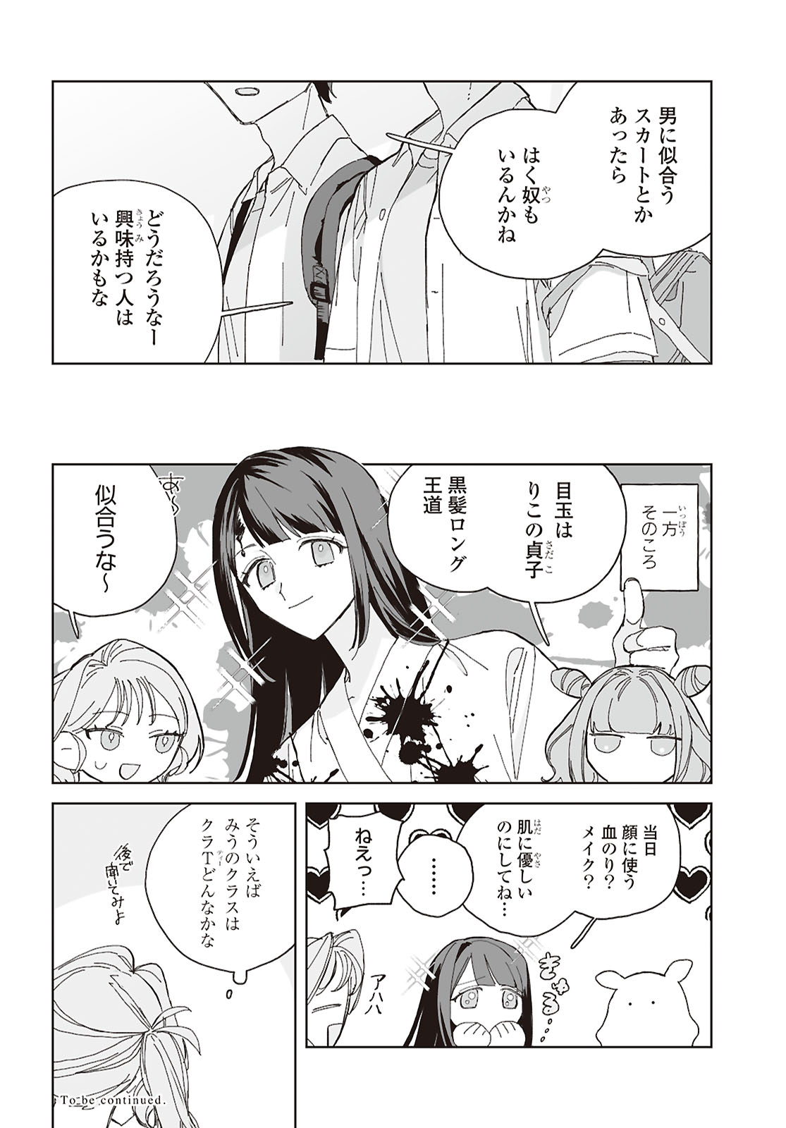 Read HARETA HI NO DRESS CODE Chapter 4 [High Quality / Full] - Page 24 - nicomanga.net
