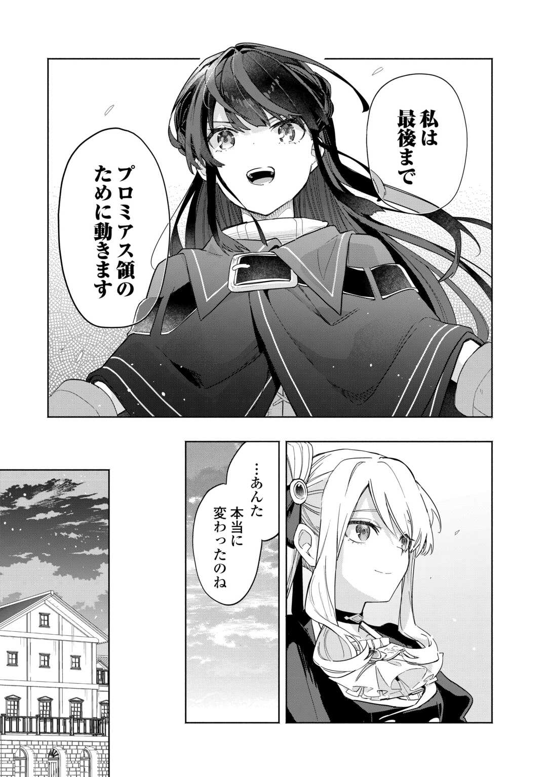 Read WATASHI O TSUIHOU SHITA KOTO O KOUKAI SHITE MORAOU Chapter 19 [High Quality / Full] - Page 7 - nicomanga.net