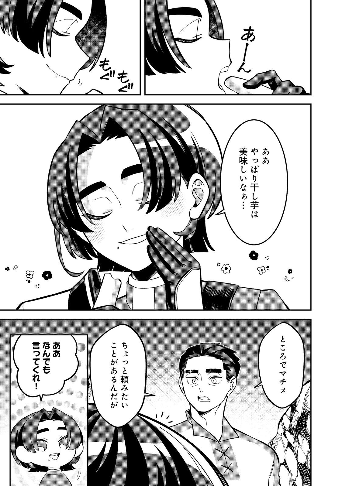 Read E? GUILD NAI DE YUIITSU "COOK" WO KIWAMETE RU ORE WO KUBI DESU KA? Chapter 9.1 [High Quality / Full] - Page 5 - nicomanga.net