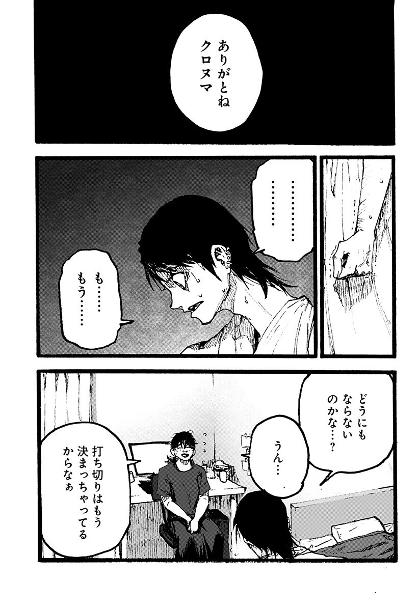 Read KURONUMA TO IU OTOKO Chapter 5 [High Quality / Full] - Page 11 - nicomanga.com
