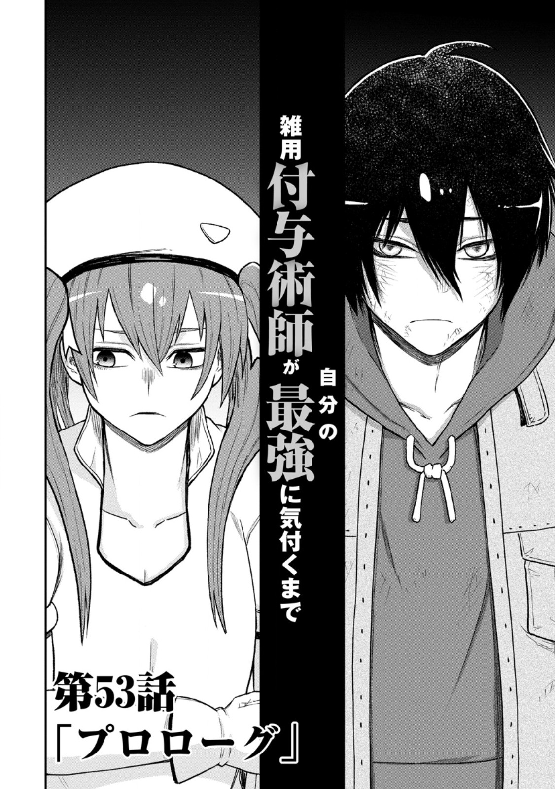 Read ZATSUYO FUYO JUTSU SHI GA JIBUN NO SAIKYO NI KIZUKU MADE MEIWAKU WO KAKENAI YO NI SHITEKIMASHITAGA, TSUIHO SARETANODE SUKI NI IKIRU KOTO NI SHIMASHITA Chapter 53.2 [High Quality / Full] - Page 7 - nicomanga.net
