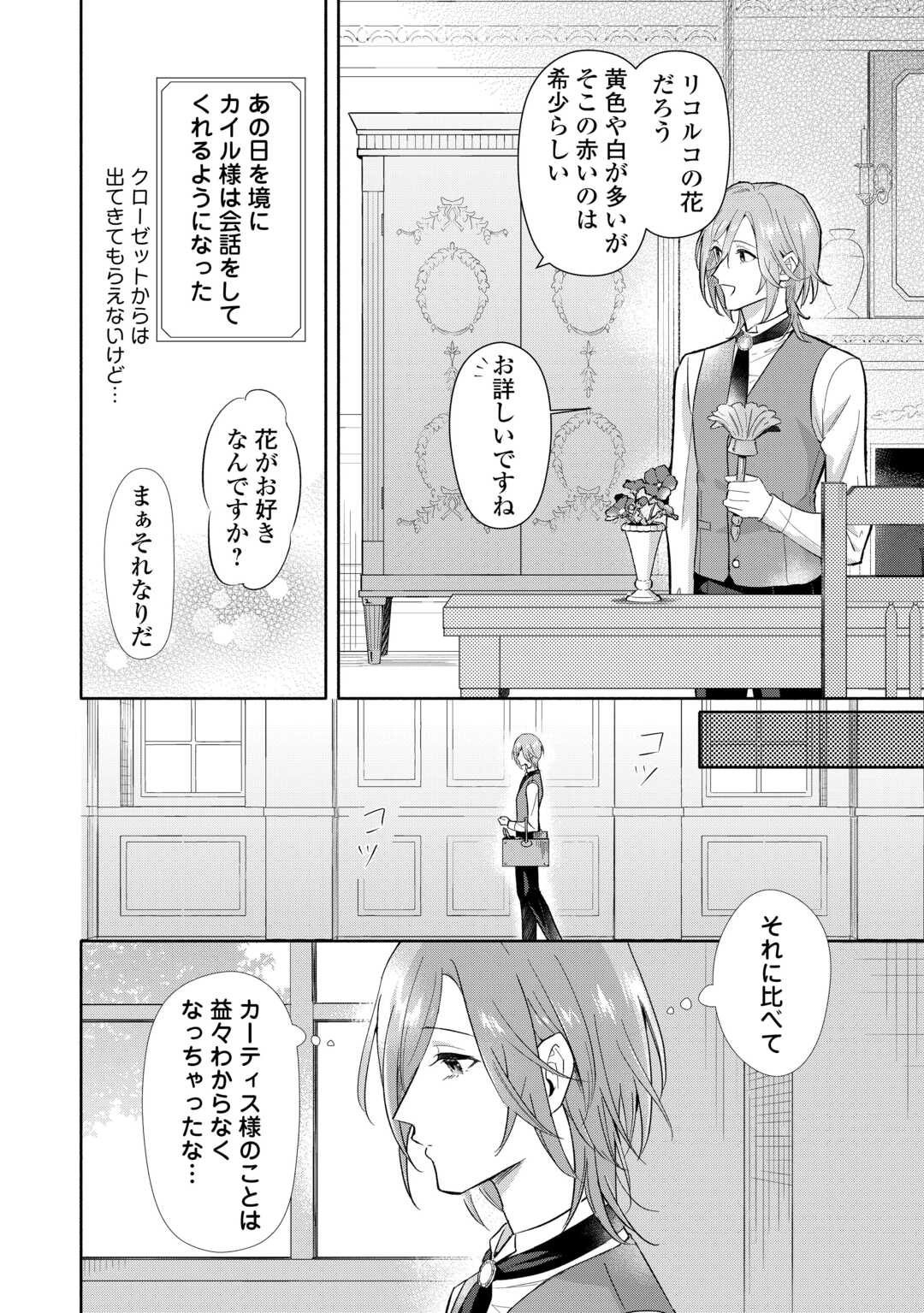 Read YAKUME WO OETA AKUYAKU REISOKU WA, DAININO JINSEI DE NOROWARETA REITETSU KOUSHAKU NI MISOMERAREMASHITA Chapter 2 [High Quality / Full] - Page 18 - nicomanga.net