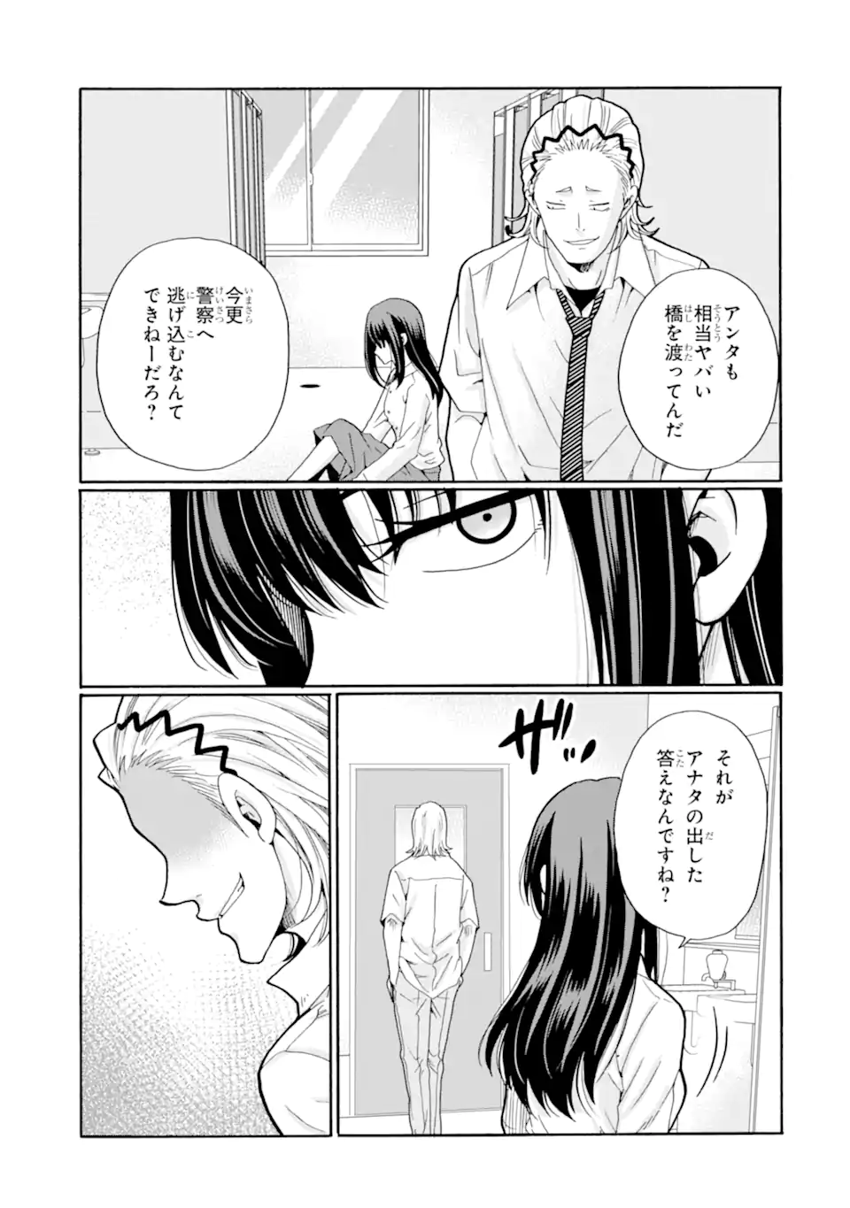 Read SENSEI, BOKUTACHI WA KOROSHITEIMASEN Chapter 16.3 [High Quality / Full] - Page 3 - nicomanga.net