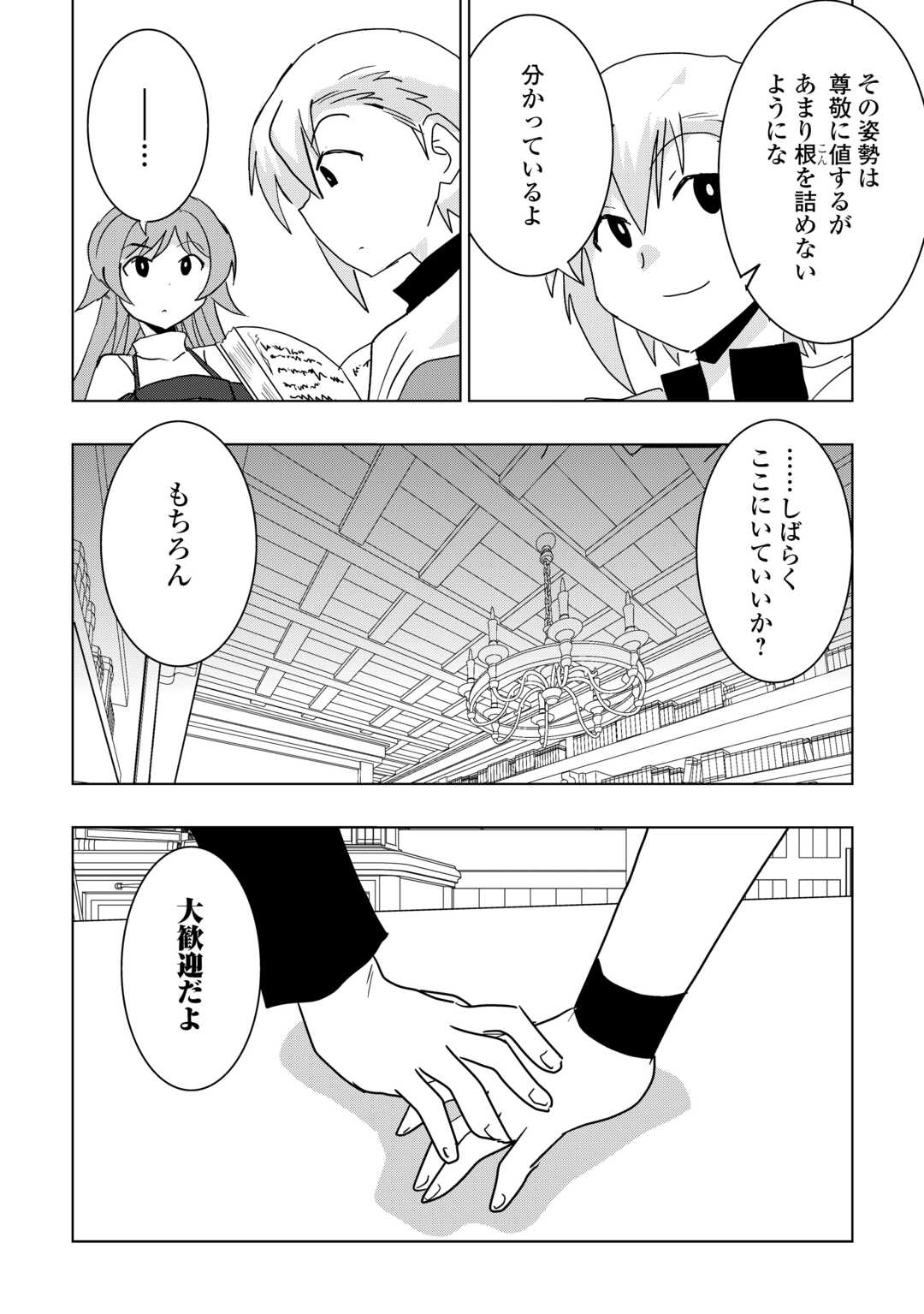Read MUZOKUSEI MAHOU TTE JIMI DESU KA? “HADESA GA NAI” TO MISUTERARETA SHOUNEN WA SAIHATE NO RYOUCHI DE JIYUU NI KURASU Chapter 21 [High Quality / Full] - Page 24 - nicomanga.net