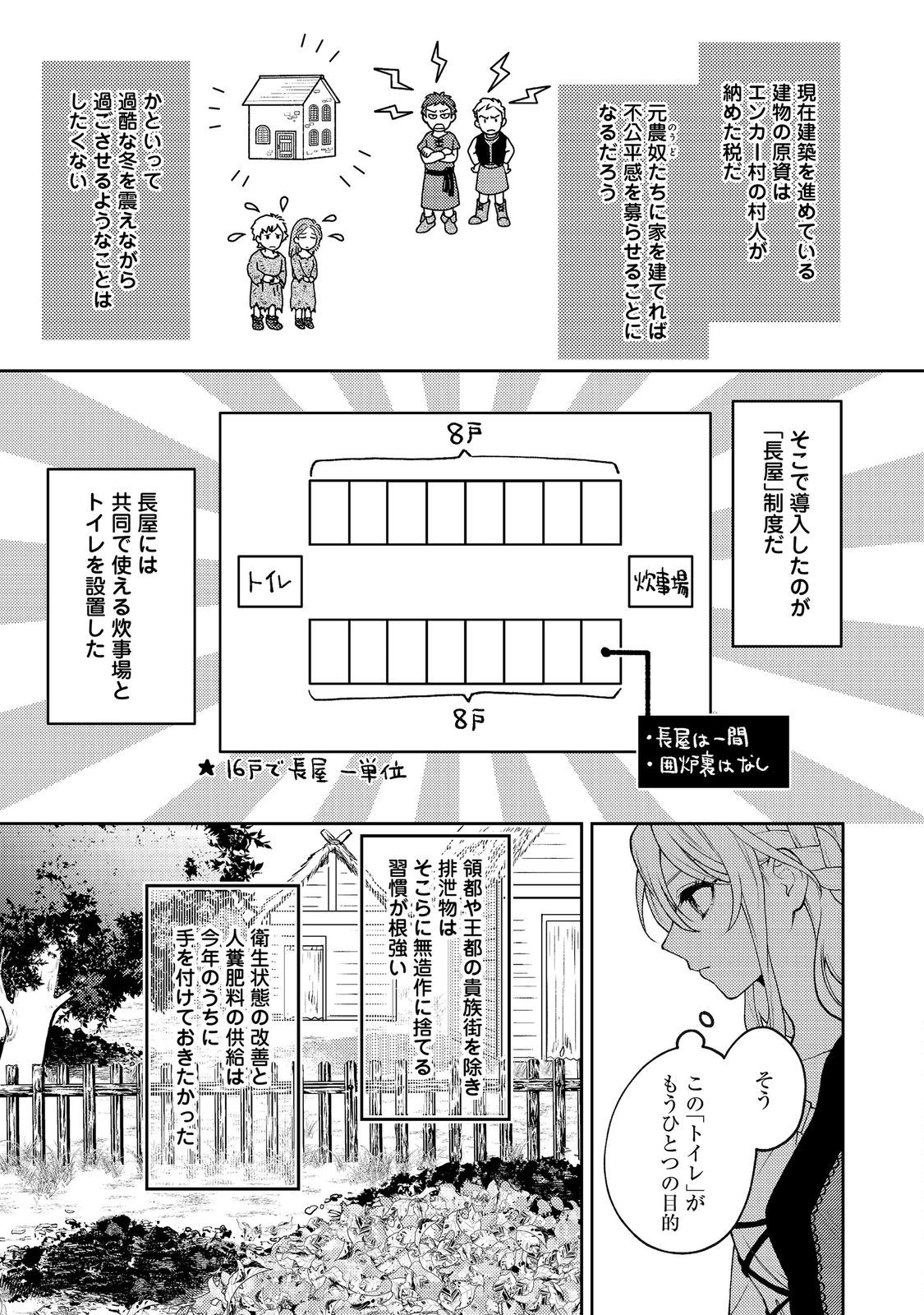 Read SUTERARE KOSHAKU FUJIN WA, HEIONNA SEIKATSU WO ONOZOMI NO YODESU Chapter 13 [High Quality / Full] - Page 9 - nicomanga.net