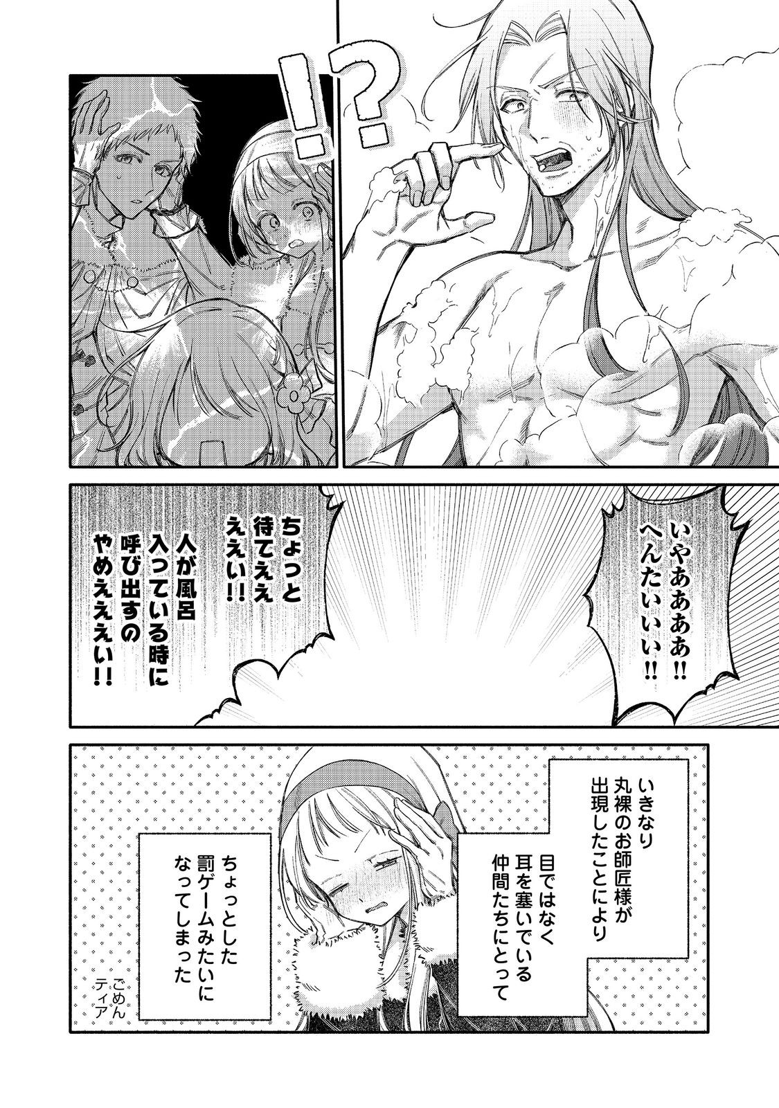 Read KOURI NO KOUSHAKU-SAMA NI AMAYAKASARETAI! SERIOUS TENKAI SHIKA NAI YOUJO NI TENSEI SHITE SHIMATTA WATASHI NO FUNTOUKI (MANGA) Chapter 33 [High Quality / Full] - Page 16 - nicomanga.net