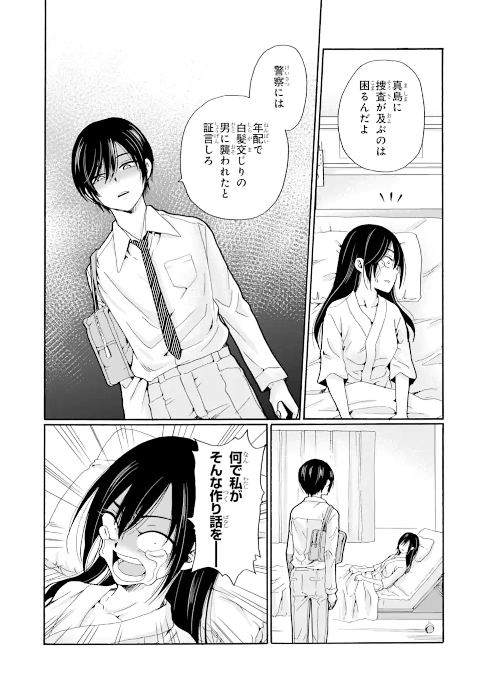 Read SENSEI, BOKUTACHI WA KOROSHITEIMASEN Chapter 10.1 [High Quality / Full] - Page 7 - nicomanga.net