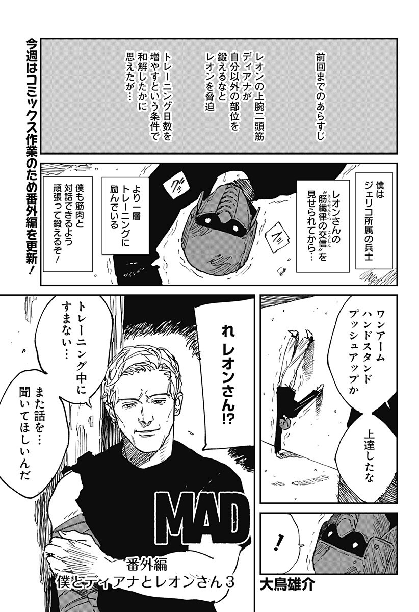 Read MAD (OOTORI YUUSUKE) Chapter 39.5 [High Quality / Full] - Page 1 - nicomanga.com