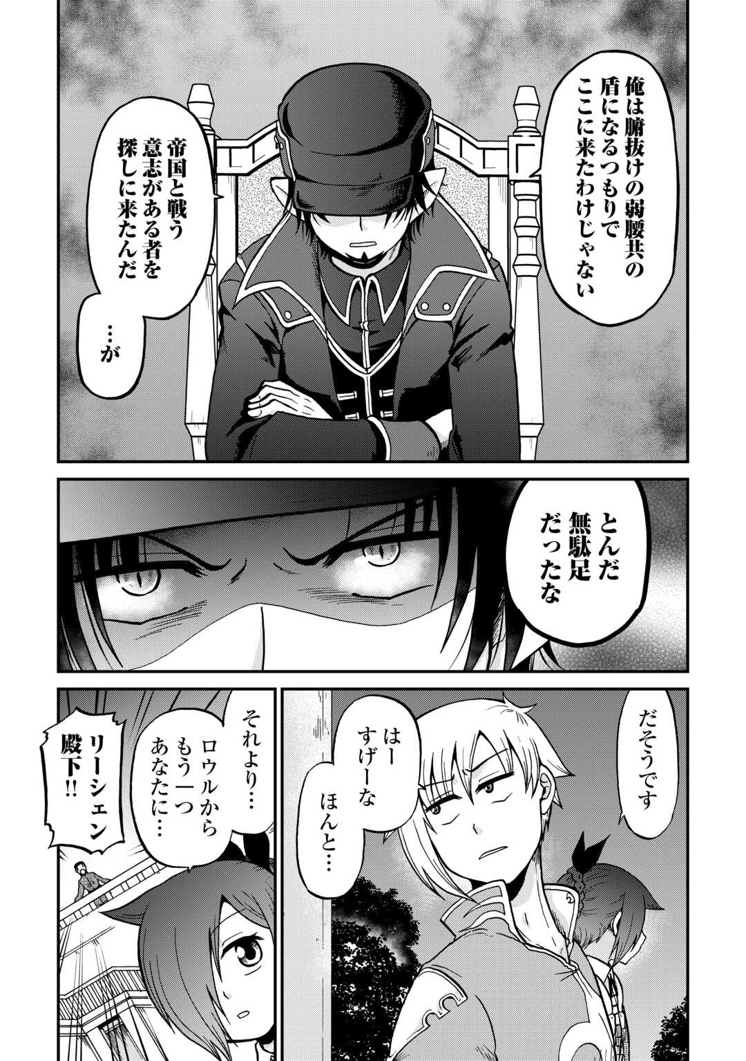 Read ZENSE WA KENTEI KONJOU KUZU OUJI Chapter 58.2 [High Quality / Full] - Page 9 - nicomanga.net