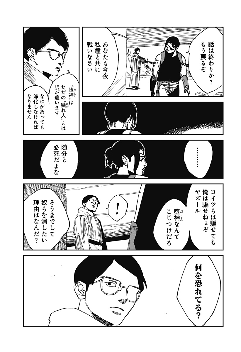 Read MAD (OOTORI YUUSUKE) Chapter 33 [High Quality / Full] - Page 7 - nicomanga.com