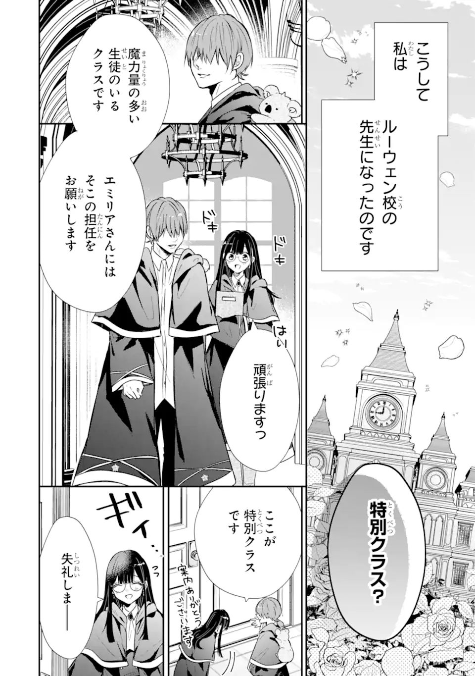 Read SAIKYOU MAHOU KYOUSHI EMILIA CRANE WA HOHOEMU Chapter 1.1 [High Quality / Full] - Page 14 - nicomanga.net