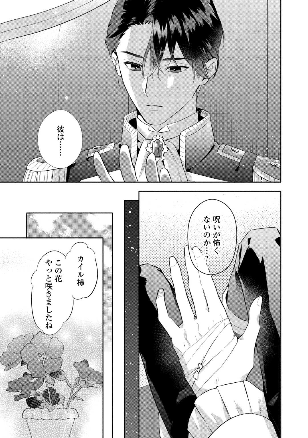 Read YAKUME WO OETA AKUYAKU REISOKU WA, DAININO JINSEI DE NOROWARETA REITETSU KOUSHAKU NI MISOMERAREMASHITA Chapter 2 [High Quality / Full] - Page 17 - nicomanga.net