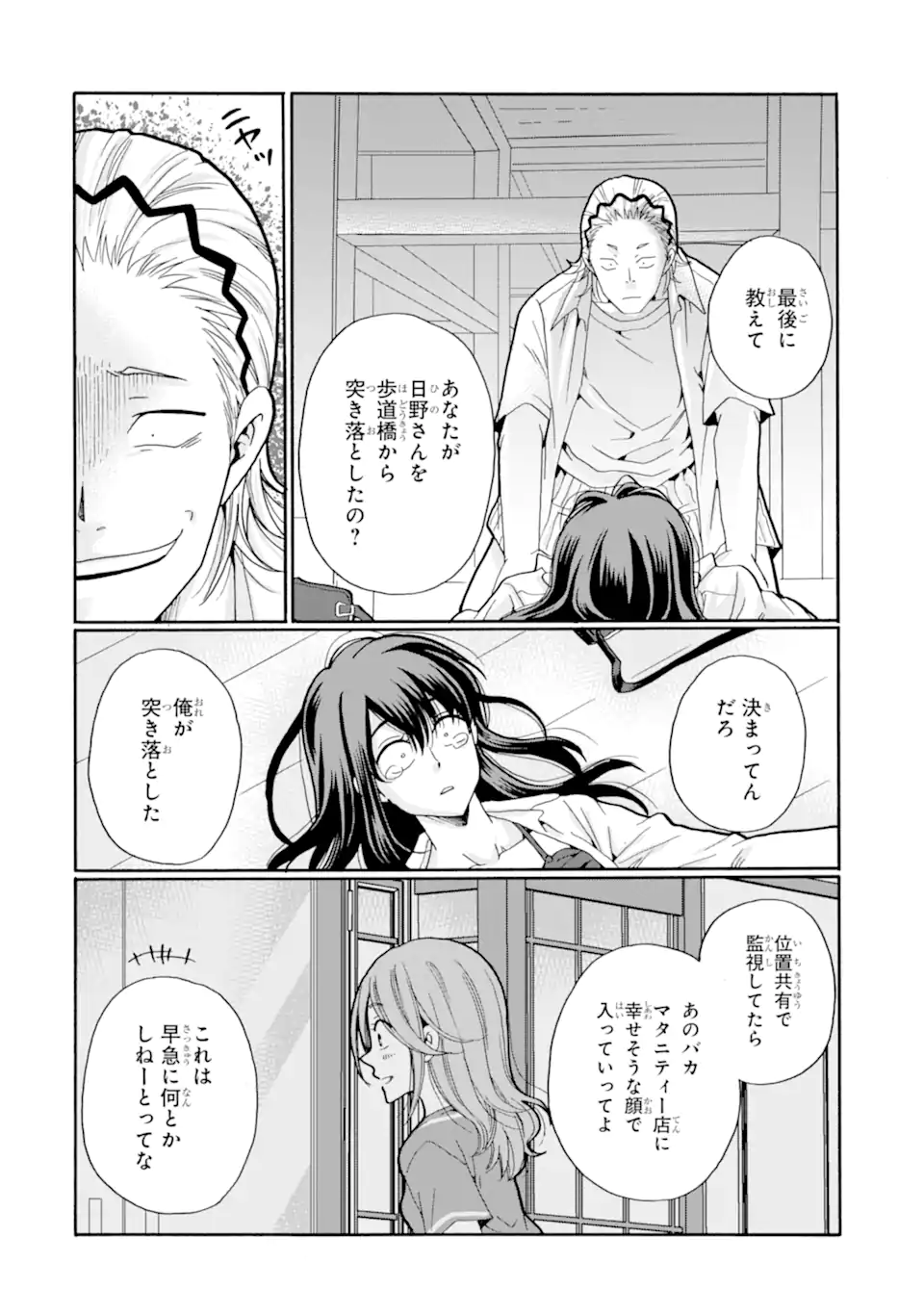 Read SENSEI, BOKUTACHI WA KOROSHITEIMASEN Chapter 19.3 [High Quality / Full] - Page 8 - nicomanga.net