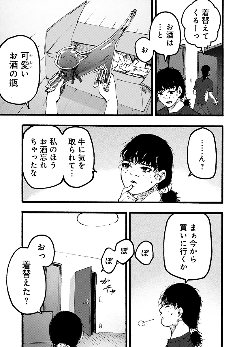 Read KURONUMA TO IU OTOKO Chapter 3 [High Quality / Full] - Page 3 - nicomanga.net