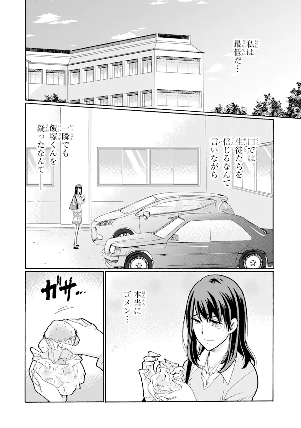 Read SENSEI, BOKUTACHI WA KOROSHITEIMASEN Chapter 1.2 [High Quality / Full] - Page 5 - nicomanga.net