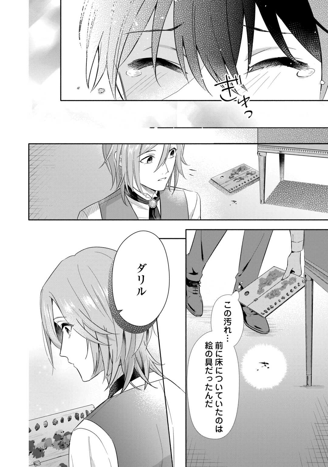 Read YAKUME WO OETA AKUYAKU REISOKU WA, DAININO JINSEI DE NOROWARETA REITETSU KOUSHAKU NI MISOMERAREMASHITA Chapter 2 [High Quality / Full] - Page 28 - nicomanga.net
