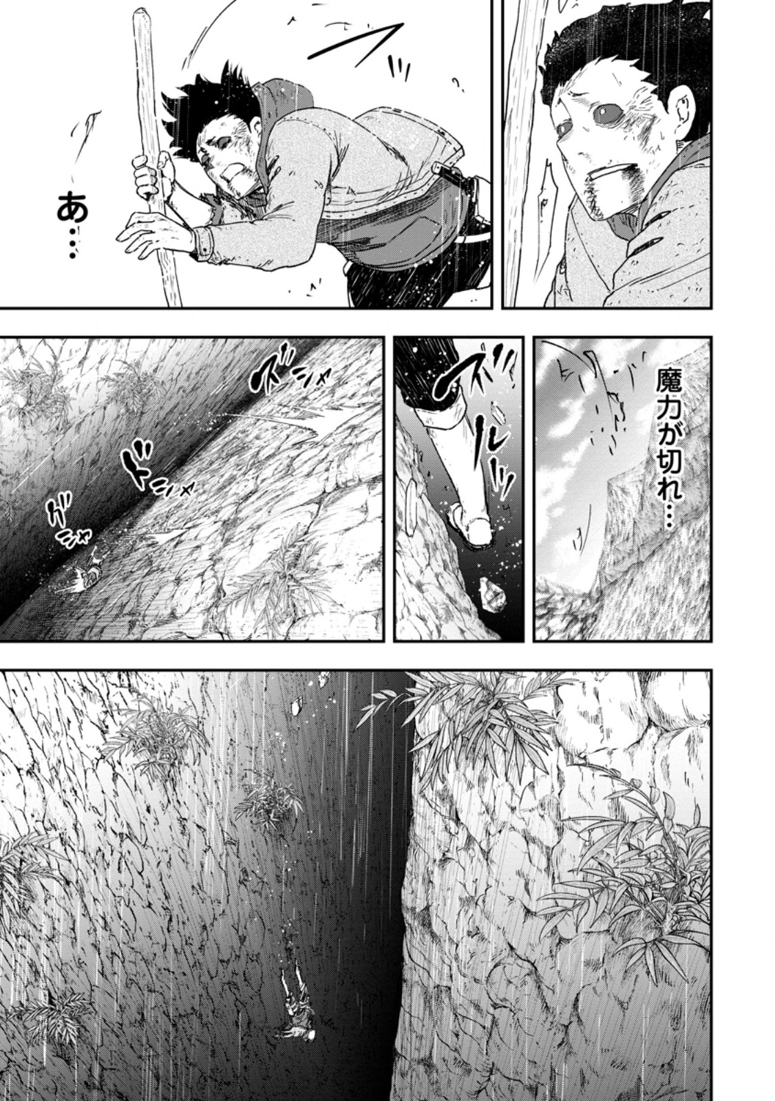 Read ZATSUYO FUYO JUTSU SHI GA JIBUN NO SAIKYO NI KIZUKU MADE MEIWAKU WO KAKENAI YO NI SHITEKIMASHITAGA, TSUIHO SARETANODE SUKI NI IKIRU KOTO NI SHIMASHITA Chapter 53.2 [High Quality / Full] - Page 2 - nicomanga.net