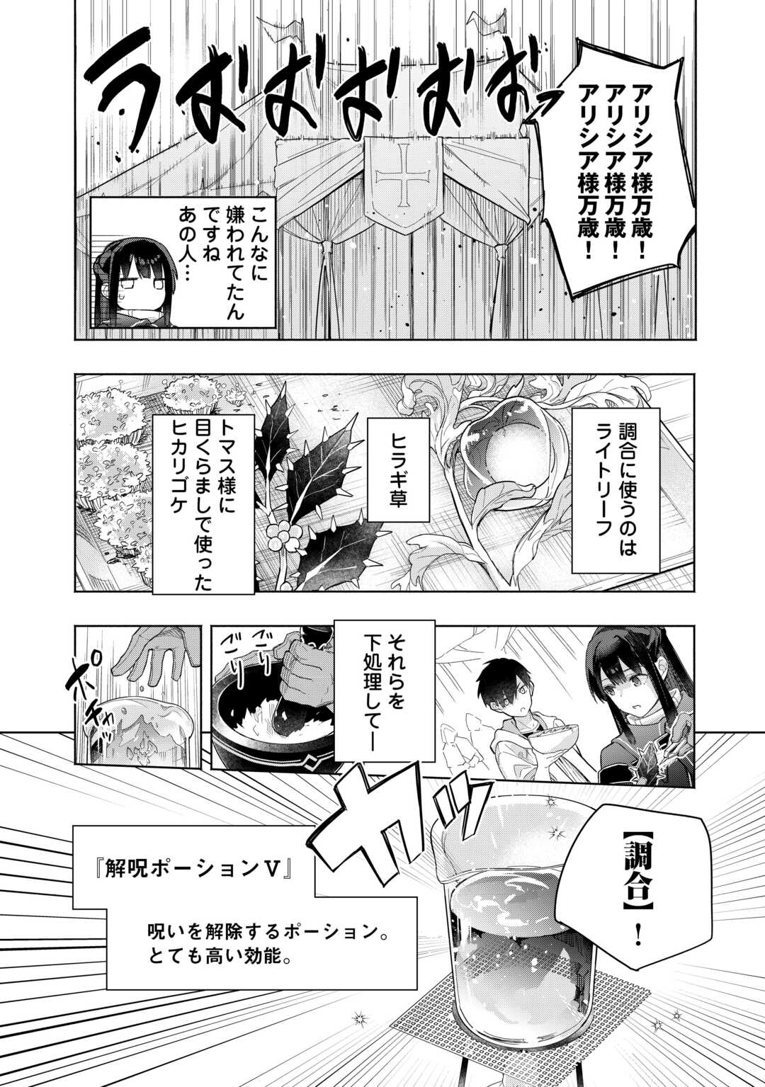 Read WATASHI O TSUIHOU SHITA KOTO O KOUKAI SHITE MORAOU Chapter 19 [High Quality / Full] - Page 2 - nicomanga.net