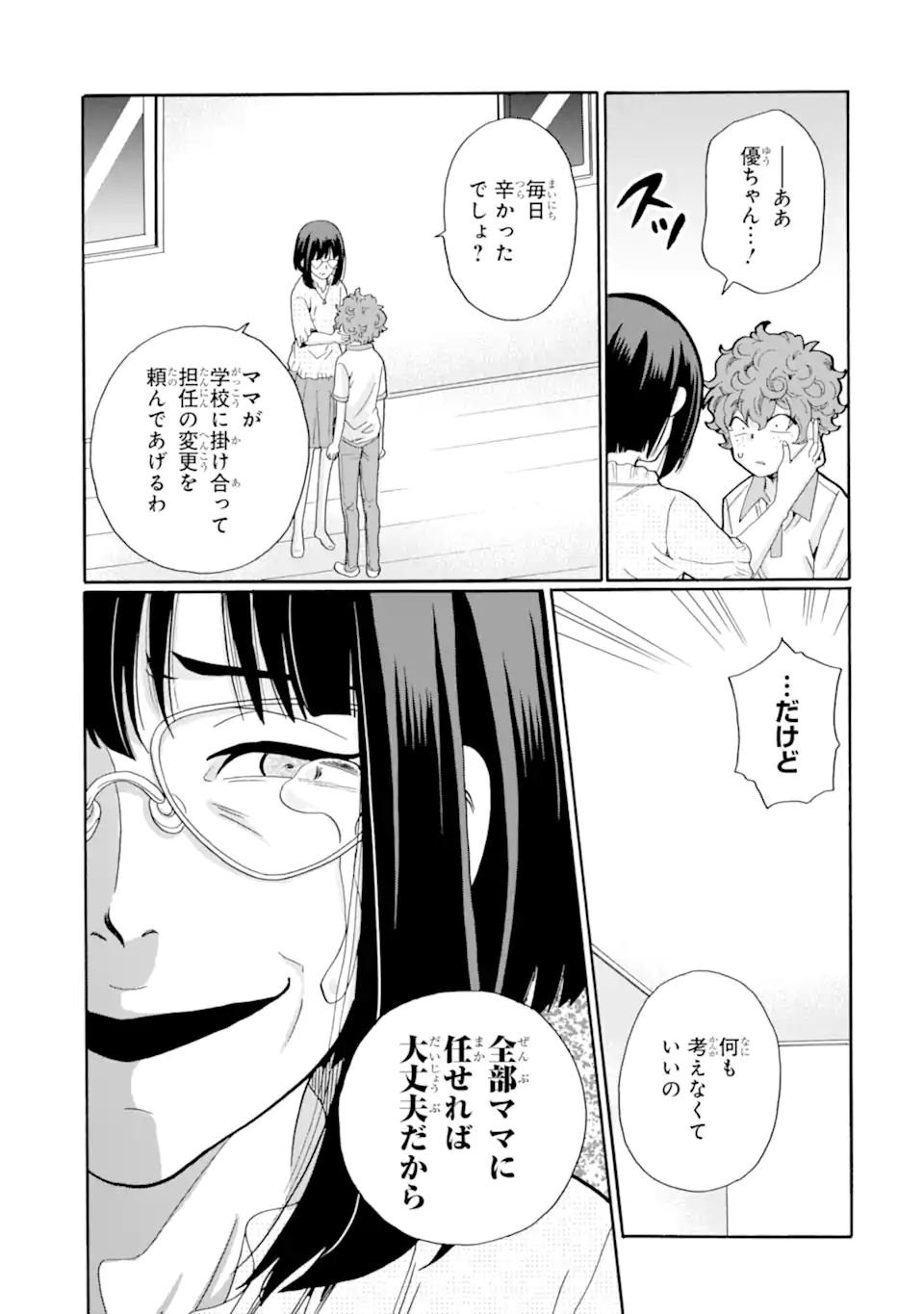 Read SENSEI, BOKUTACHI WA KOROSHITEIMASEN Chapter 11.1 [High Quality / Full] - Page 7 - nicomanga.net
