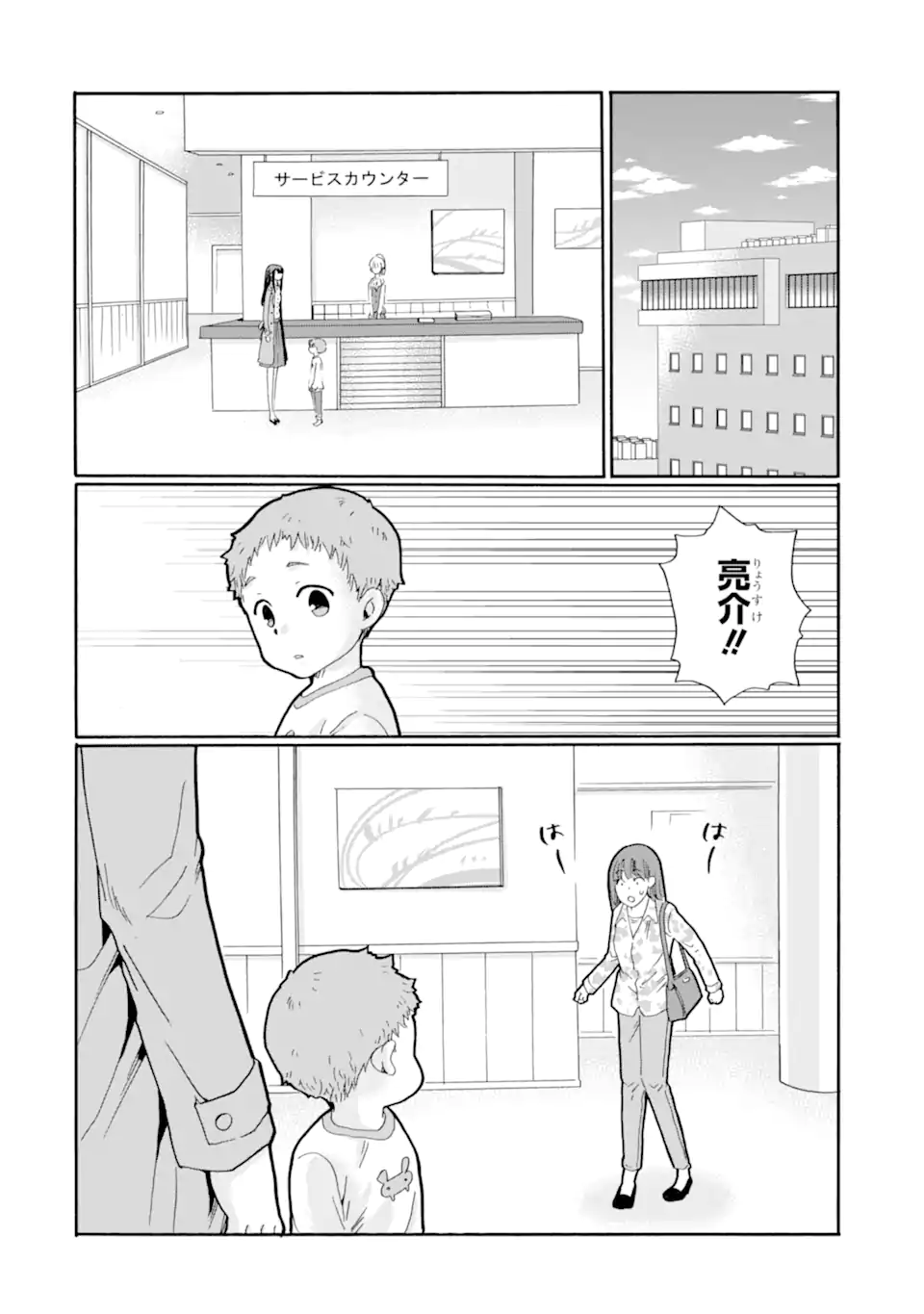 Read SENSEI, BOKUTACHI WA KOROSHITEIMASEN Chapter 25.4 [High Quality / Full] - Page 1 - nicomanga.net