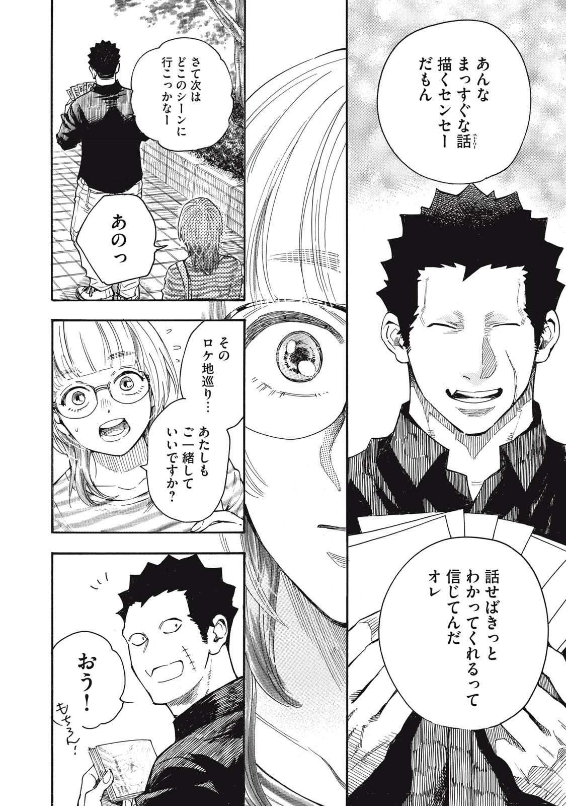 Read GOKUDOU ALL UP! Chapter 9 [High Quality / Full] - Page 12 - nicomanga.com