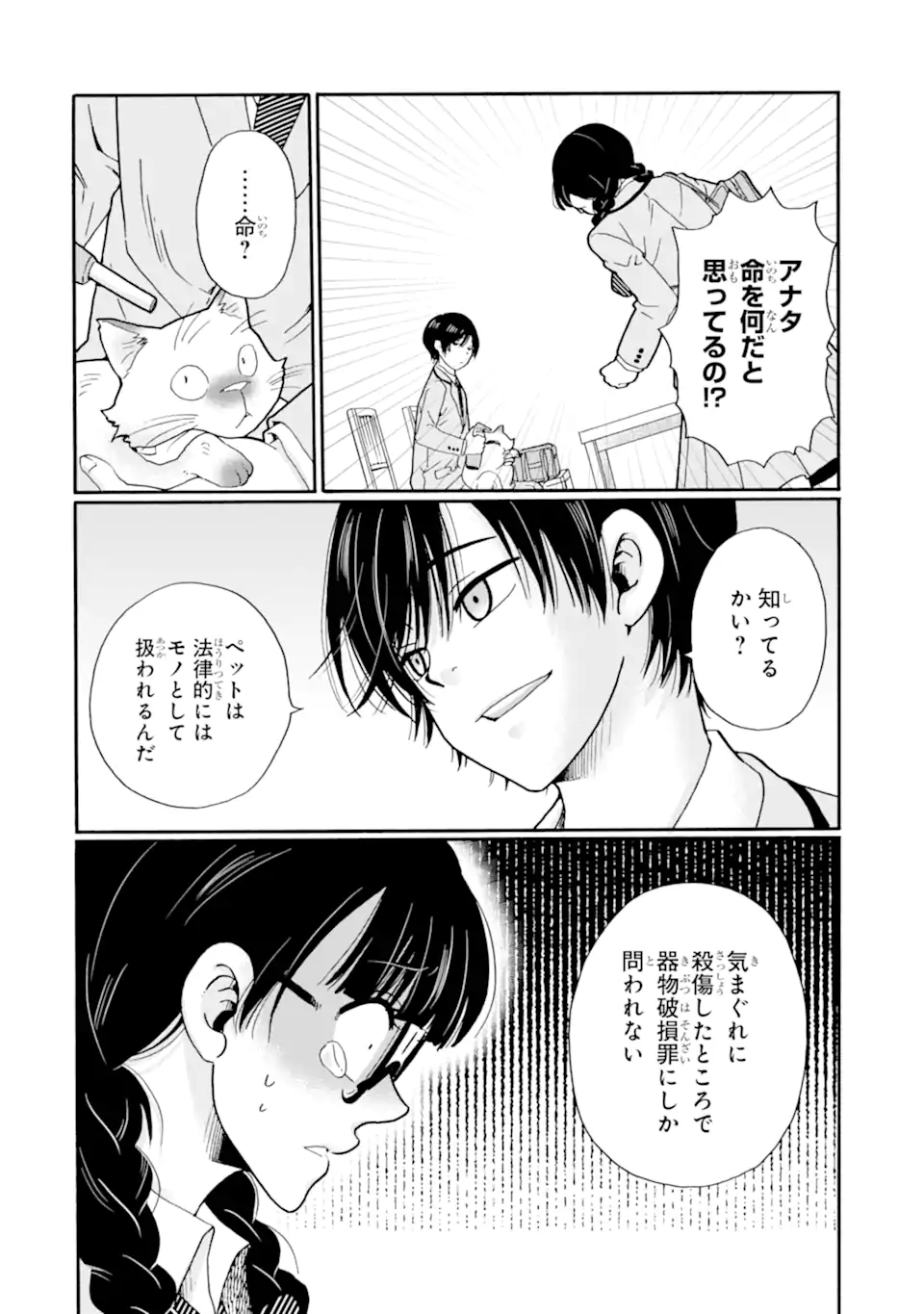 Read SENSEI, BOKUTACHI WA KOROSHITEIMASEN Chapter 24.1 [High Quality / Full] - Page 8 - nicomanga.net