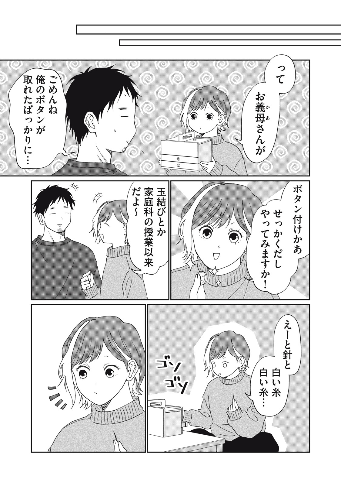 Read YOMETOME☆NIKKI ~SENGYOU SHUFU REKI 30-NEN NO SHUTOME TO NO HIBI~ RAW Chapter 9 [High Quality / Full] - Page 21 - nicomanga.net