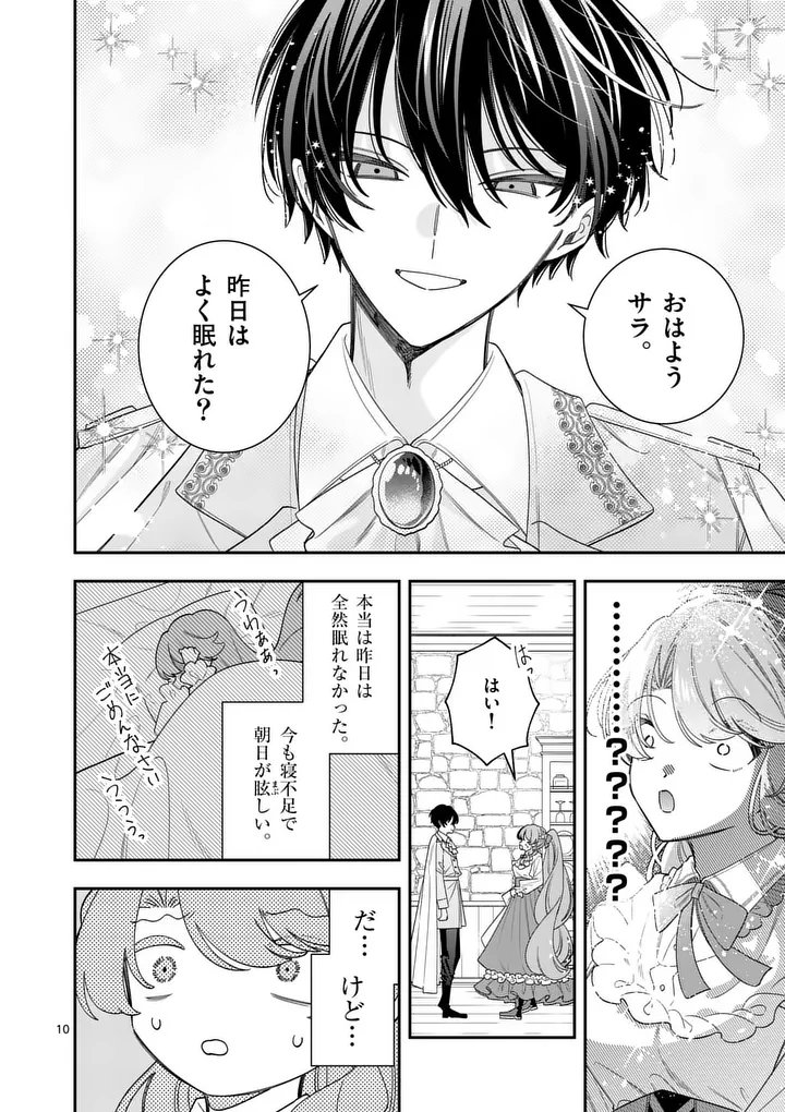 Read OHARIKO REIJOU TO KOORI NO HAKUSHAKU NO SHIROI KEKKON Chapter 18 [High Quality / Full] - Page 10 - nicomanga.net
