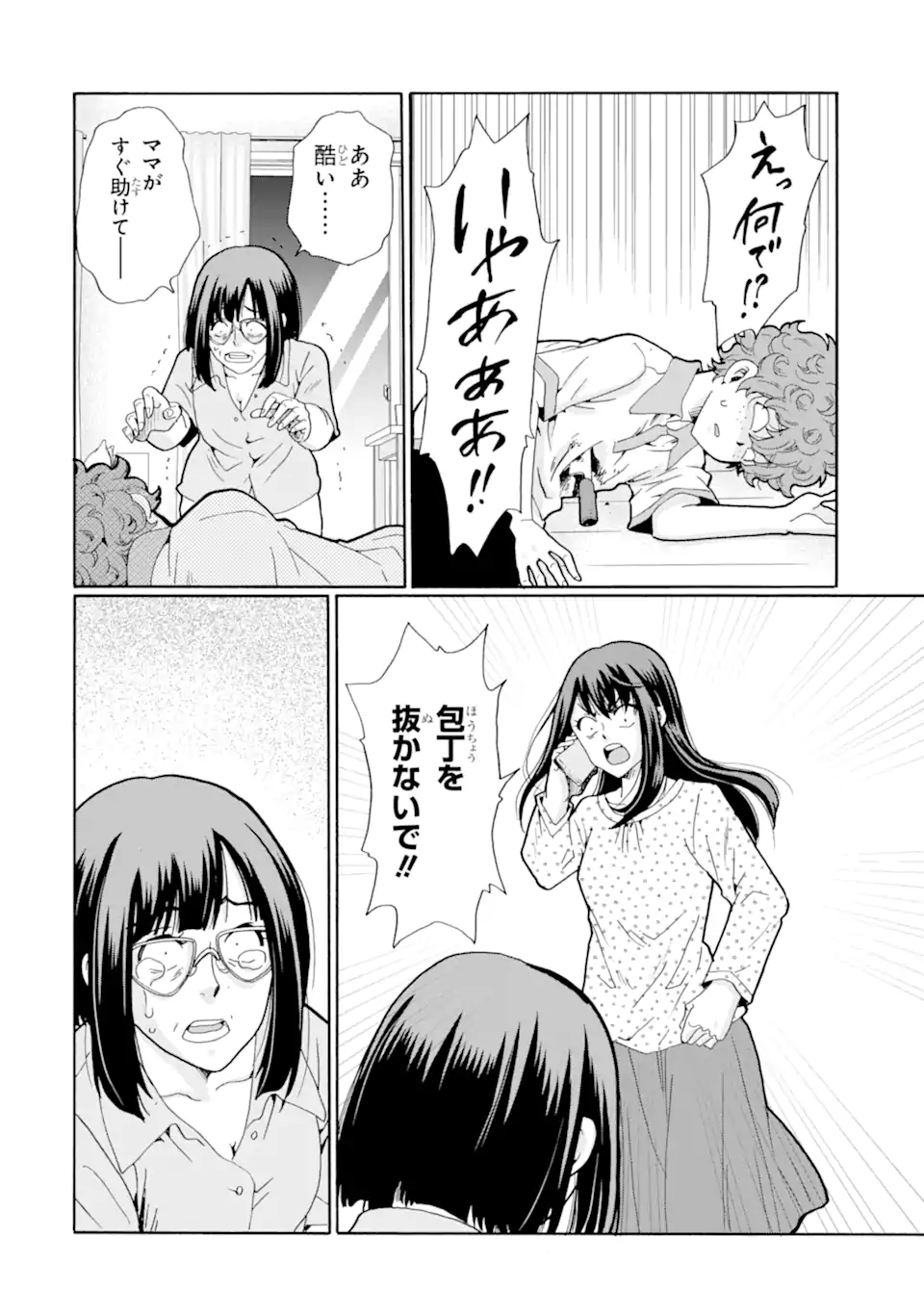 Read SENSEI, BOKUTACHI WA KOROSHITEIMASEN Chapter 15.3 [High Quality / Full] - Page 2 - nicomanga.net