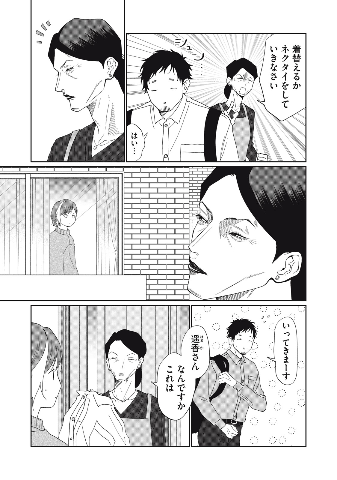 Read YOMETOME☆NIKKI ~SENGYOU SHUFU REKI 30-NEN NO SHUTOME TO NO HIBI~ RAW Chapter 9 [High Quality / Full] - Page 3 - nicomanga.net