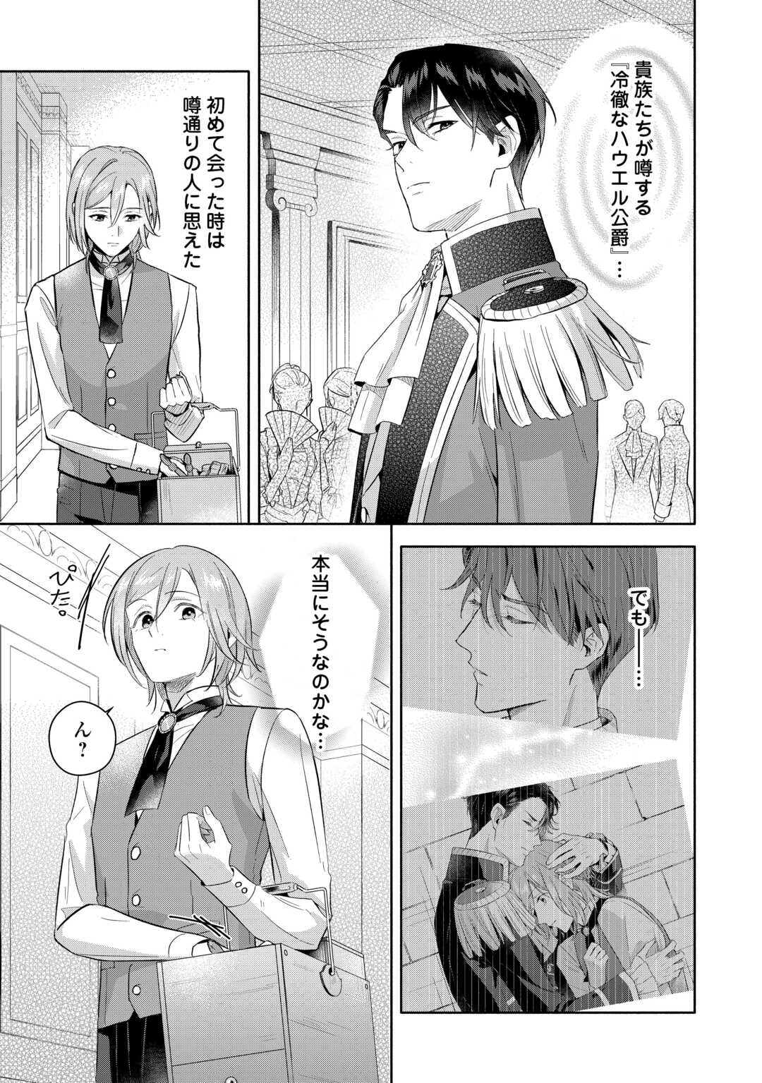 Read YAKUME WO OETA AKUYAKU REISOKU WA, DAININO JINSEI DE NOROWARETA REITETSU KOUSHAKU NI MISOMERAREMASHITA Chapter 2 [High Quality / Full] - Page 19 - nicomanga.net