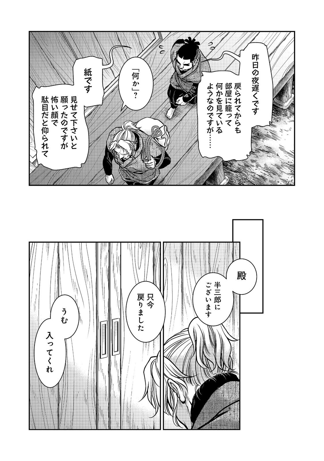 Read AFUMI NO UMI - MINAMO GA YURERU TOKI Chapter 55 [High Quality / Full] - Page 8 - nicomanga.net
