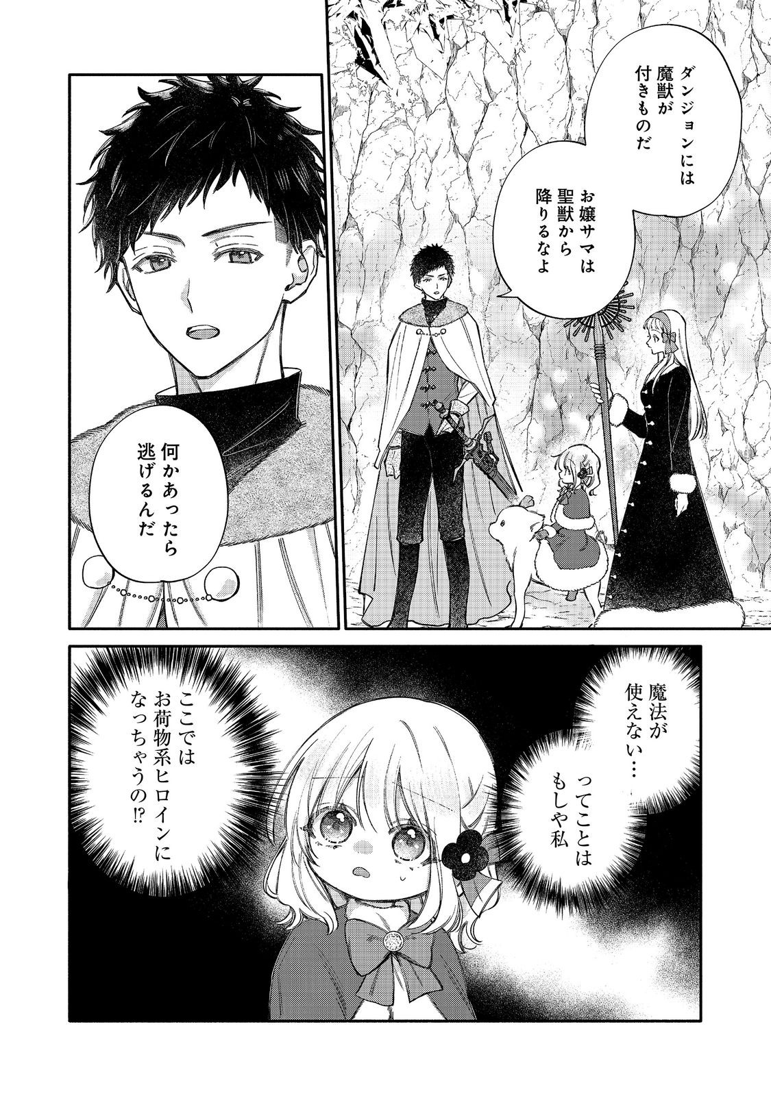 Read KOURI NO KOUSHAKU-SAMA NI AMAYAKASARETAI! SERIOUS TENKAI SHIKA NAI YOUJO NI TENSEI SHITE SHIMATTA WATASHI NO FUNTOUKI (MANGA) Chapter 33 [High Quality / Full] - Page 28 - nicomanga.net
