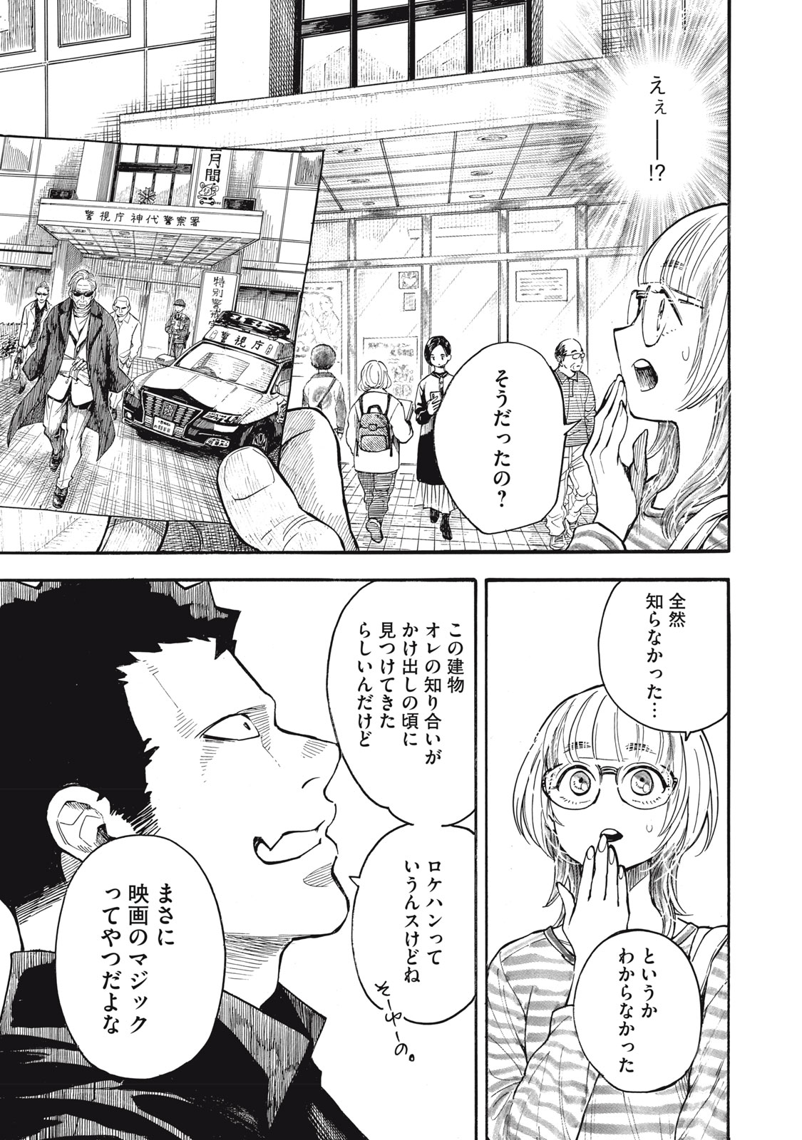 Read GOKUDOU ALL UP! Chapter 9 [High Quality / Full] - Page 9 - nicomanga.com