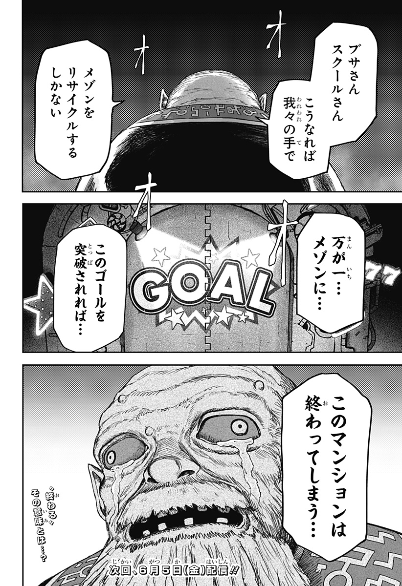 Read HITOKUI MANSION TO OYA NO MEZON Chapter 34 [High Quality / Full] - Page 24 - nicomanga.net