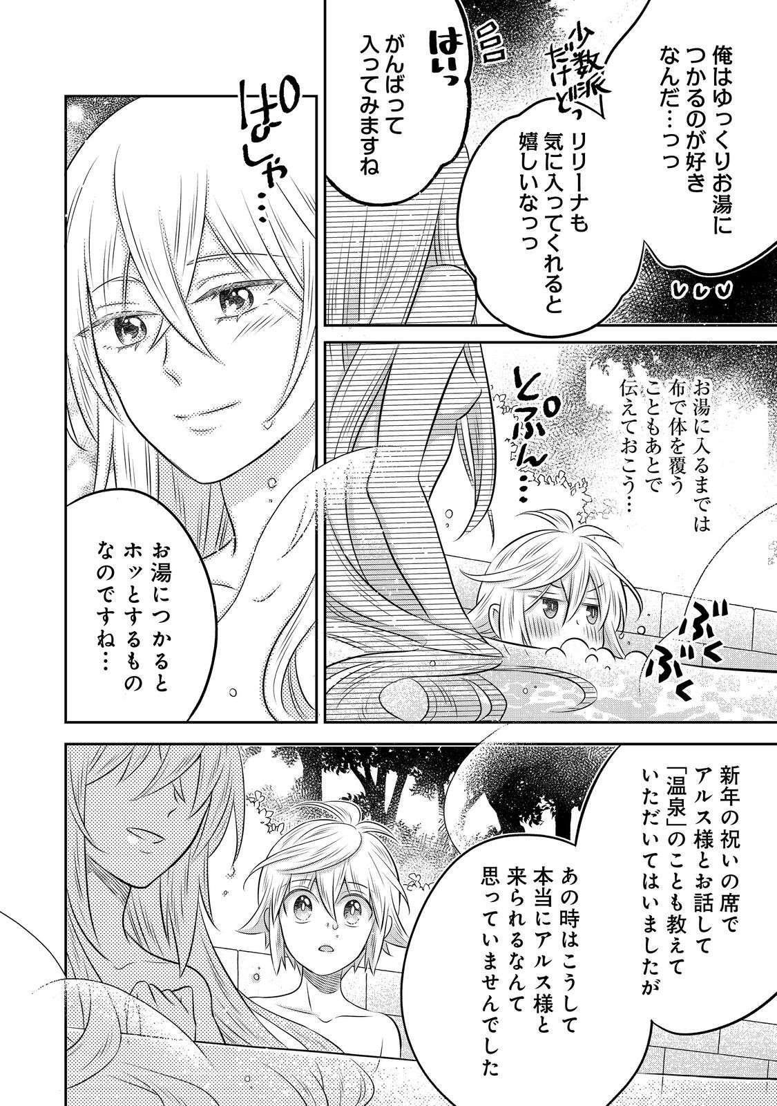 Read ISEKAI NO BINBOU NOUKA NI TENSEI SHITANODE, RENGA O TSUKUTTE SHIRO O TATERU KOTO NI SHIMASHITA (MANGA) - RAW Chapter 33.2 [High Quality / Full] - Page 4 - nicomanga.net