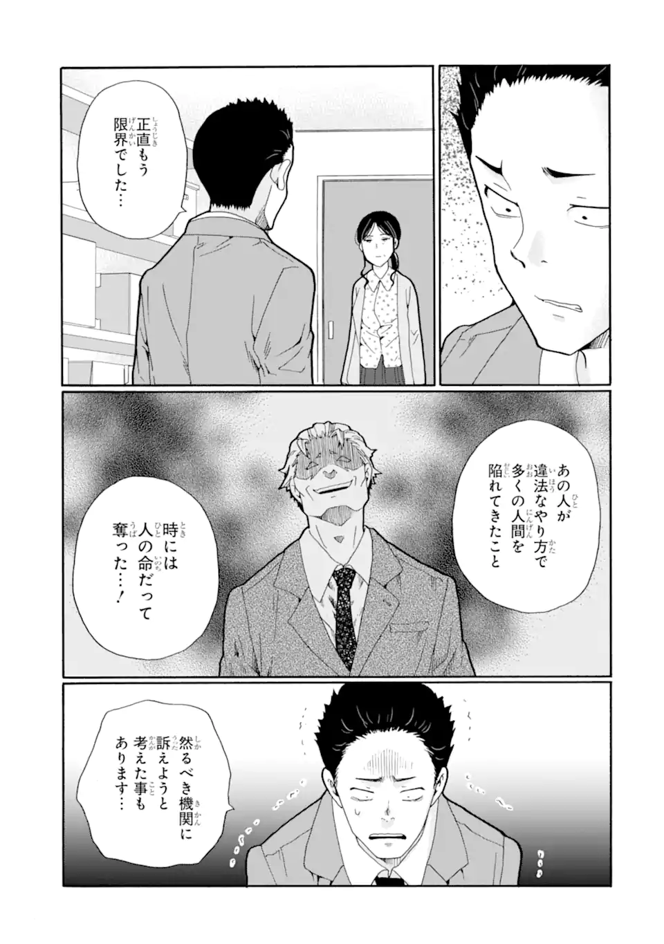 Read SENSEI, BOKUTACHI WA KOROSHITEIMASEN Chapter 26.3 [High Quality / Full] - Page 9 - nicomanga.net