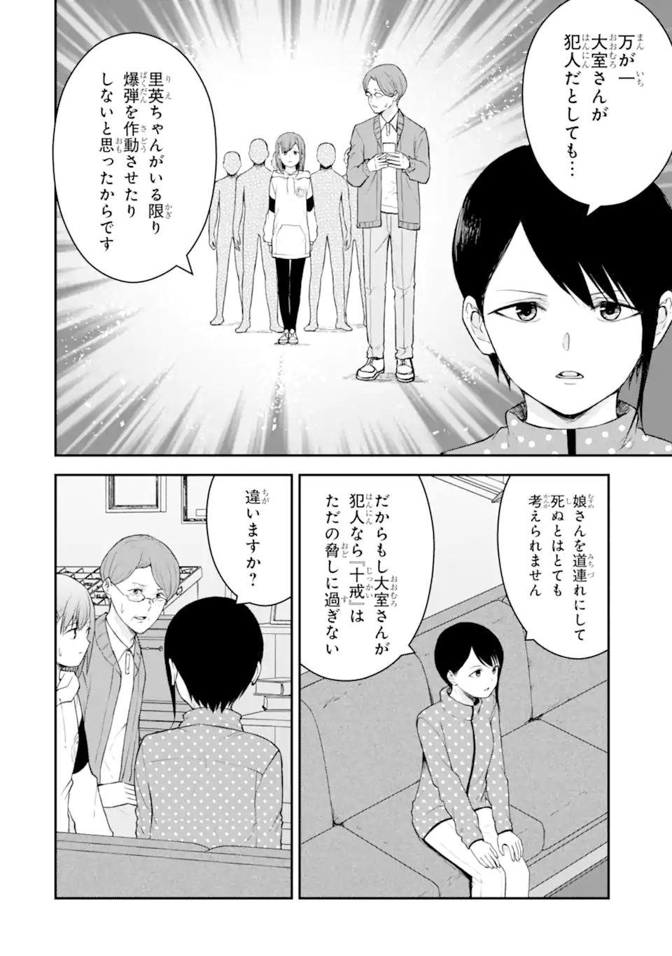 Read TEN COMMANDMENTS Chapter 4.1 [High Quality / Full] - Page 9 - nicomanga.com