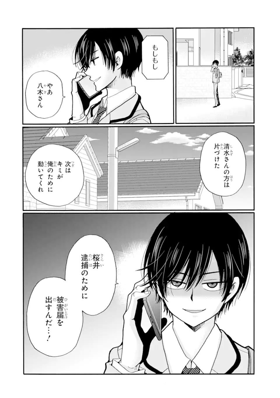 Read SENSEI, BOKUTACHI WA KOROSHITEIMASEN Chapter 24.1 [High Quality / Full] - Page 12 - nicomanga.net