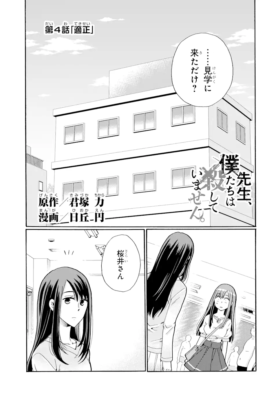 Read SENSEI, BOKUTACHI WA KOROSHITEIMASEN Chapter 4.1 [High Quality / Full] - Page 1 - nicomanga.net