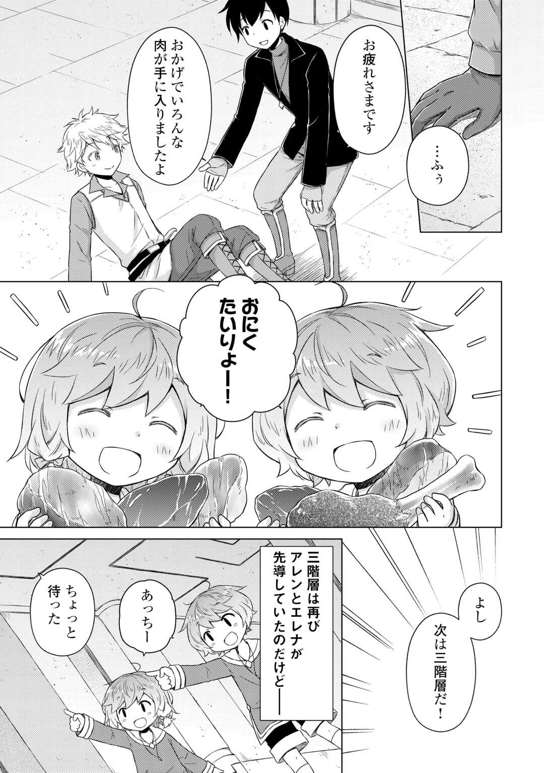 Read ISEKAI YURURI KIKOU - RAISING CHILDREN WHILE BEING AN ADVENTURE - RAW Chapter 81 [High Quality / Full] - Page 17 - nicomanga.net